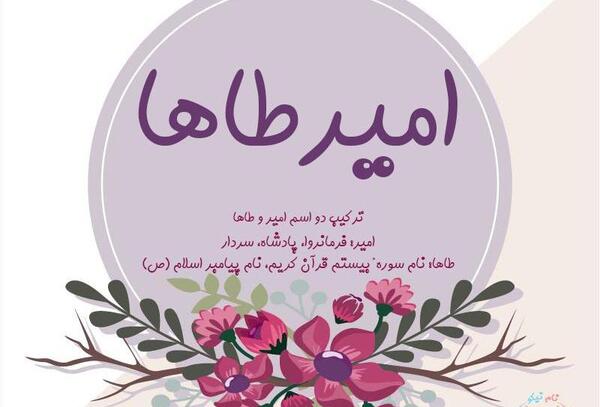 عکس نوشته اسم امیر طاها