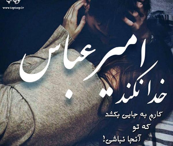 عکس نوشته امیرعباس به انگلیسی