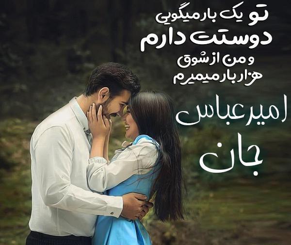 عکس نوشته امیرعباس به انگلیسی