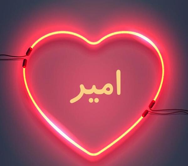 عکس نوشته فانتزی امیر