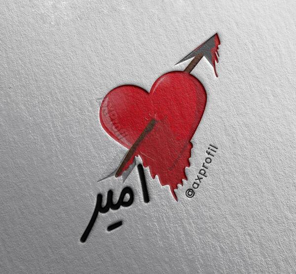 عکس نوشته فانتزی امیر