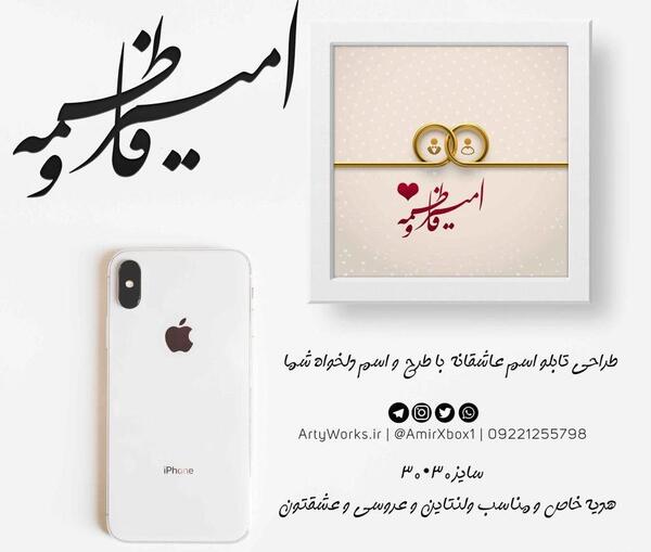 عکس نوشته امیر و فاطی