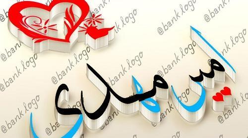 عکس نوشته امیرمهدی