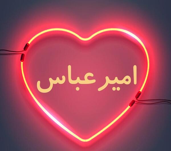 عکس نوشته نام امیر عباس