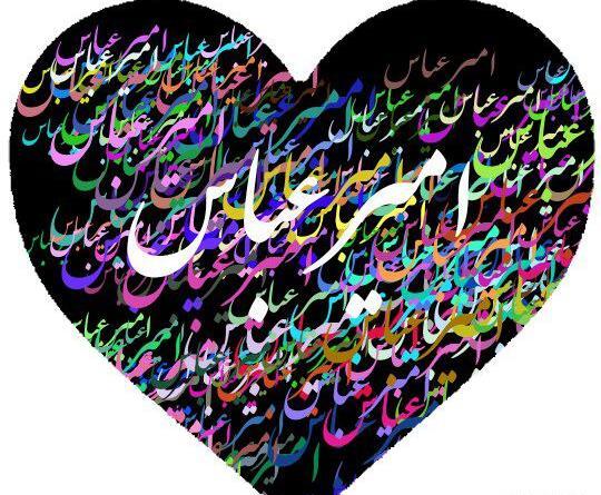 عکس نوشته نام امیر عباس