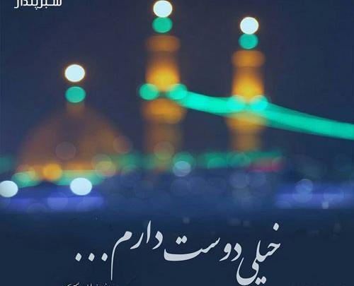 عکس نوشته ابوالفضل دوست دارم