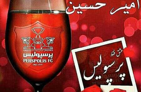 عکس نوشته ابوالفضل پرسپولیسی
