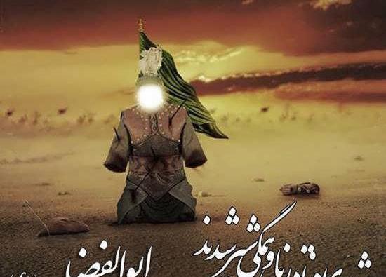 عکس نوشته ابوالفضل برای پروفایل تلگرام