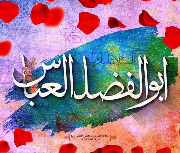 عکس نوشته ابوالفضل برای پروفایل تلگرام