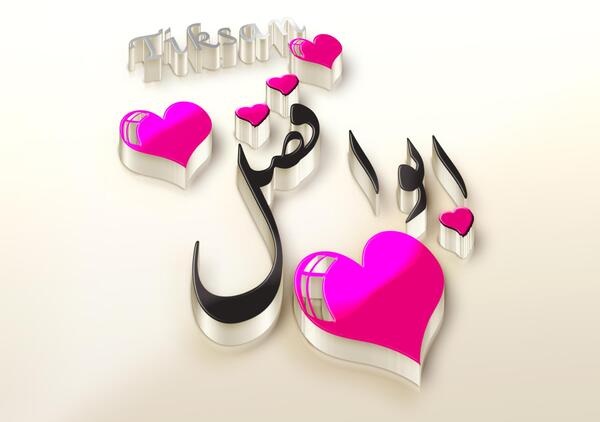 عکس نوشته ابوالفضل برای پروفایل تلگرام