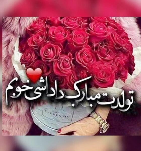 دانلود عکس نوشته ابوالفضل جان تولدت مبارک