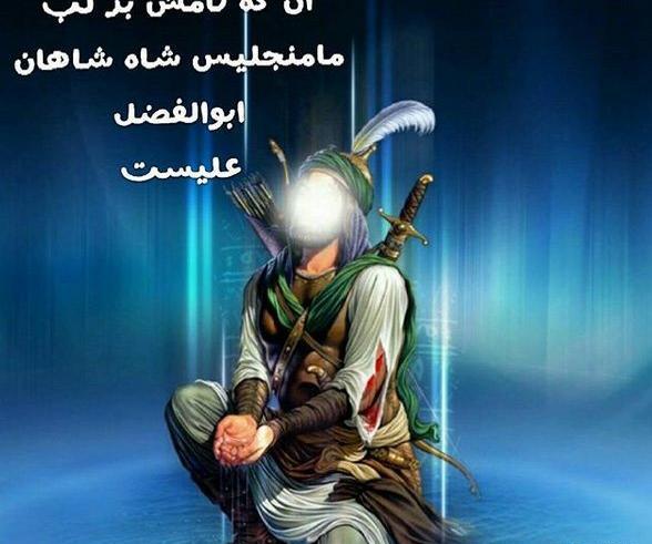 عکس نوشته شهادت حضرت ابوالفضل
