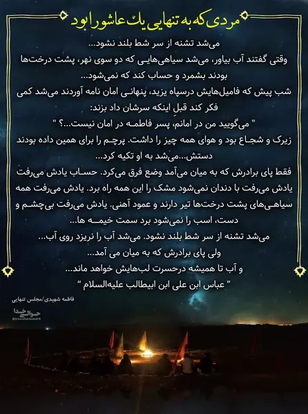 عکس نوشته شهادت حضرت ابوالفضل