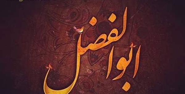 عکس نوشته ساز ابوالفضل