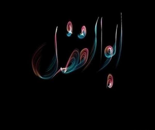 عکس نوشته ساز ابوالفضل