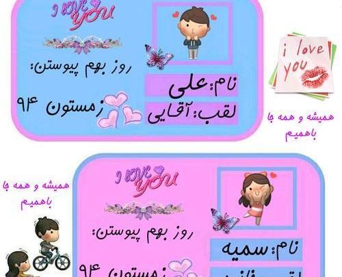 عکس نوشته ابوالفضل و سمیه