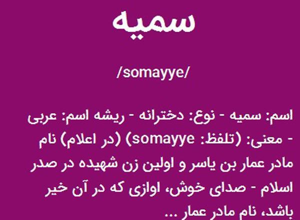 عکس نوشته ابوالفضل و سمیه