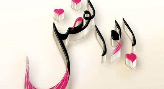 عکس نوشته ابوالفضل و سمیه