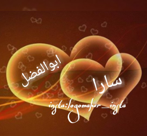 عکس نوشته سارا و ابوالفضل