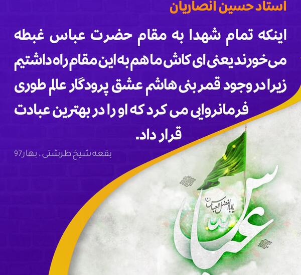 عکس نوشته سخنان حضرت ابوالفضل