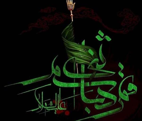 عکس نوشته درباره شهادت حضرت ابوالفضل