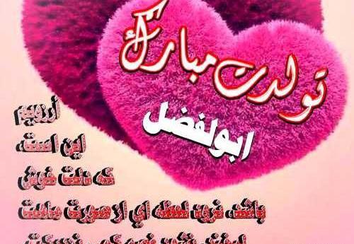 عکس نوشته ابوالفضل عزیزم تولدت مبارک