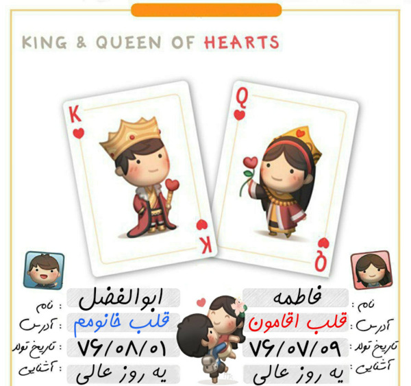 عکس نوشته ابوالفضل و فاطمه