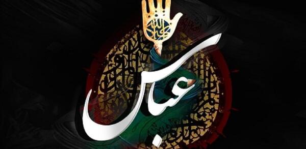 عکس نوشته واگذار کردم به ابوالفضل