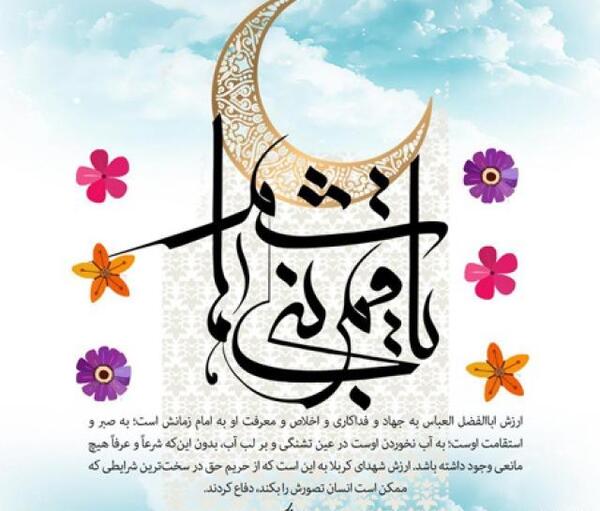 عکس نوشته واگذار کردم به ابوالفضل