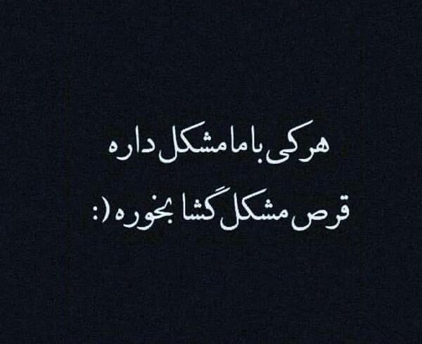 عکس نوشته مشکل گشا ابوالفضل