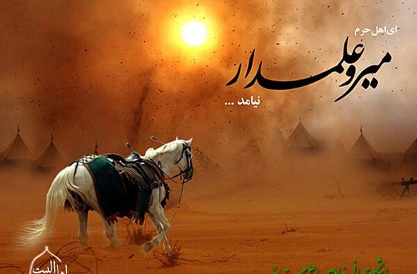عکس نوشته مشکل گشا ابوالفضل