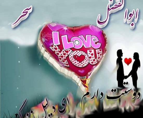 عکس نوشته ابوالفضل و مریم