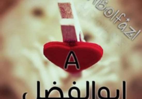 عکس نوشته های ابوالفضل