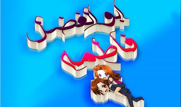 بهترین عکس نوشته های ابوالفضل