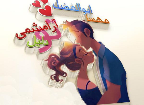 عکس نوشته ی ابوالفضل به انگلیسی