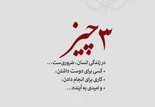 عکس نوشته امید ب آینده