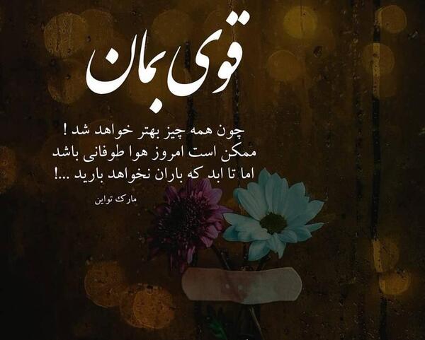 عکس نوشته درمورد امید به آینده