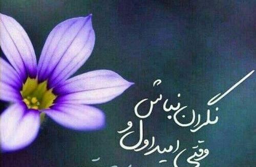 عکس نوشته امید ب خدا