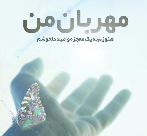 عکس نوشته امید ب خدا