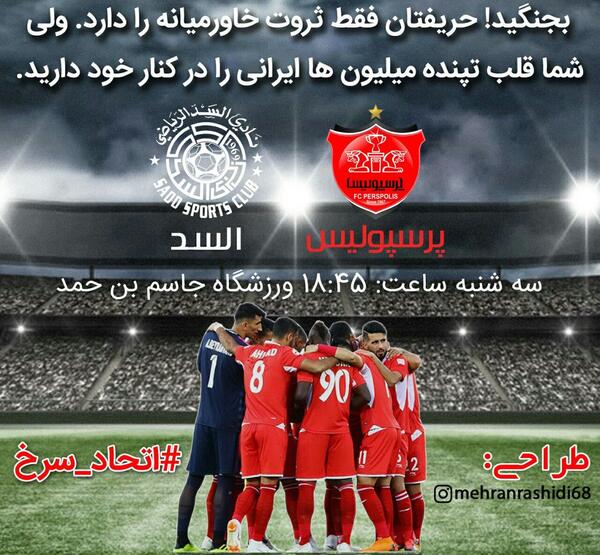 عکس نوشته به امید پیروزی پرسپولیس