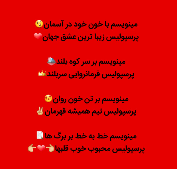 عکس نوشته به امید پیروزی پرسپولیس