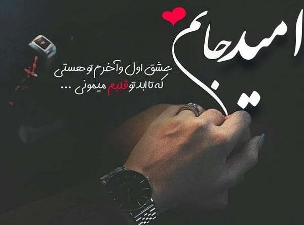 عکس نوشته امید جان دوست دارم