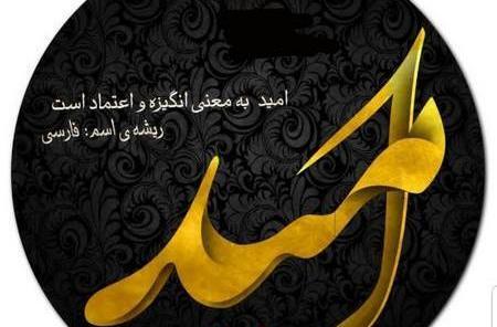 عکس نوشته امید جدید