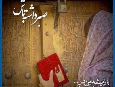 عکس نوشته روزنه امید