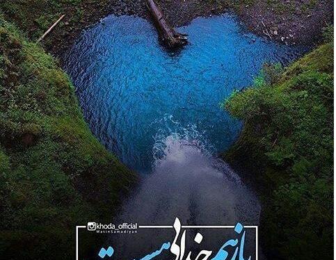 عکس نوشته روزنه امید