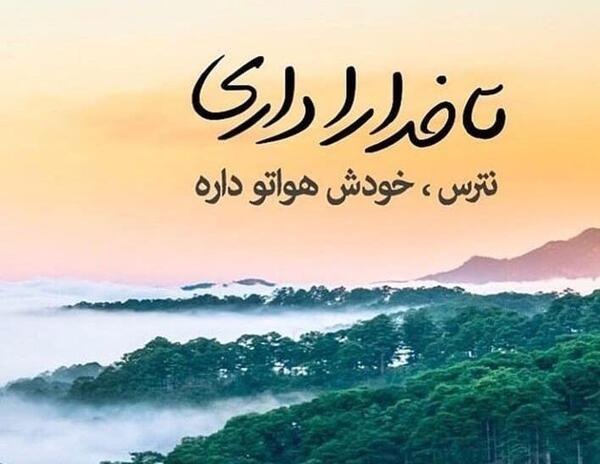 عکس نوشته روزنه امید