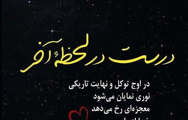 عکس نوشته روزنه امید