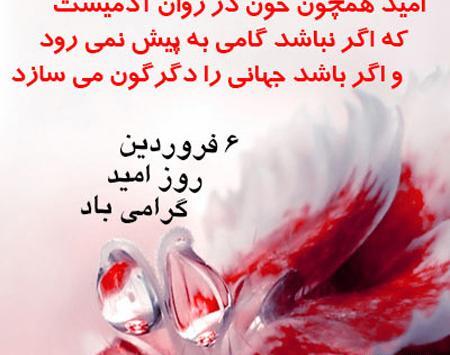عکس نوشته روز امید