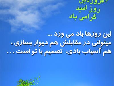 عکس نوشته روز امید