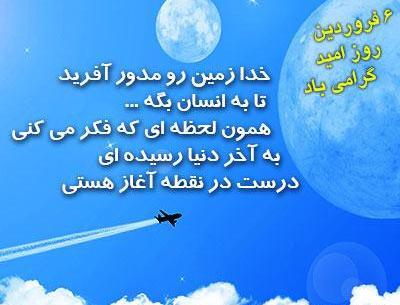 عکس نوشته روز امید